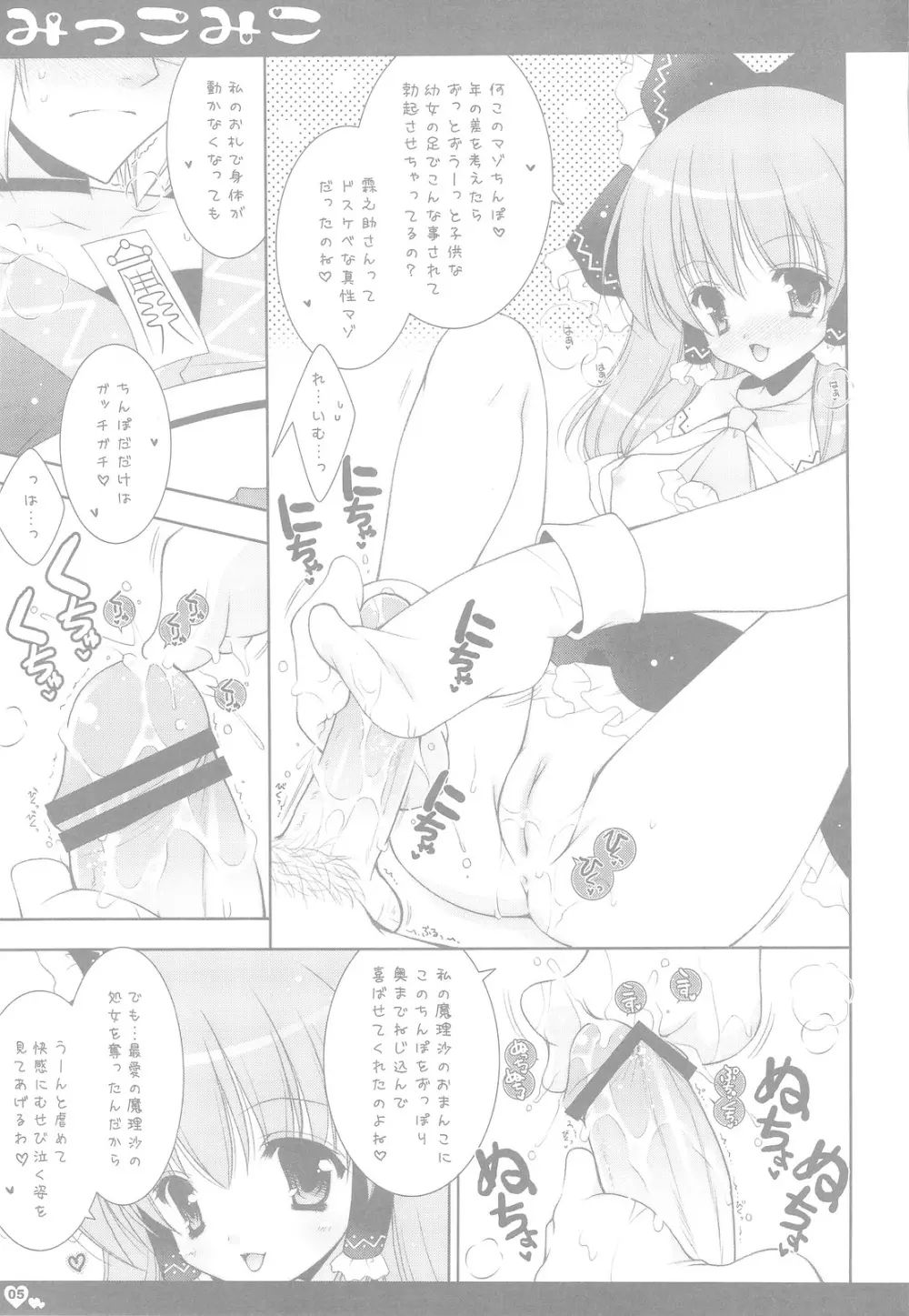 みっこみこ - page4