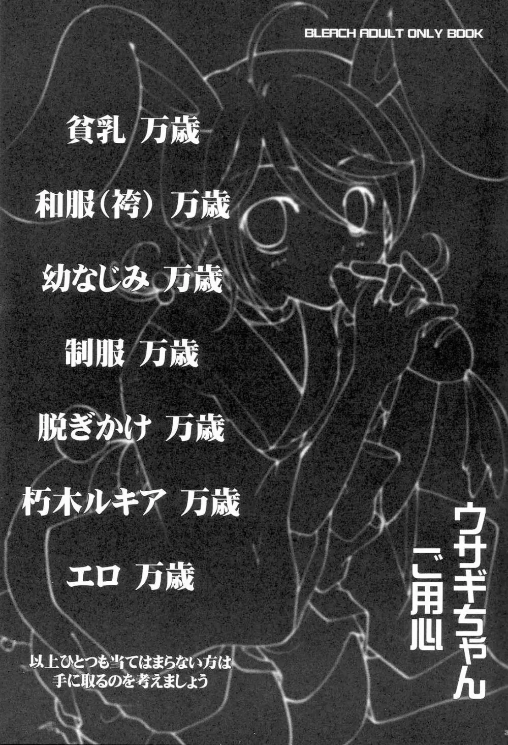 ウサギちゃんご用心 - page2