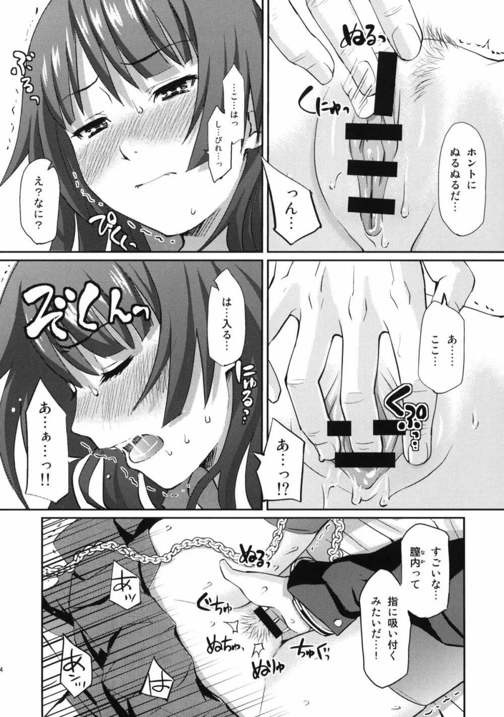 化物騙 - page13