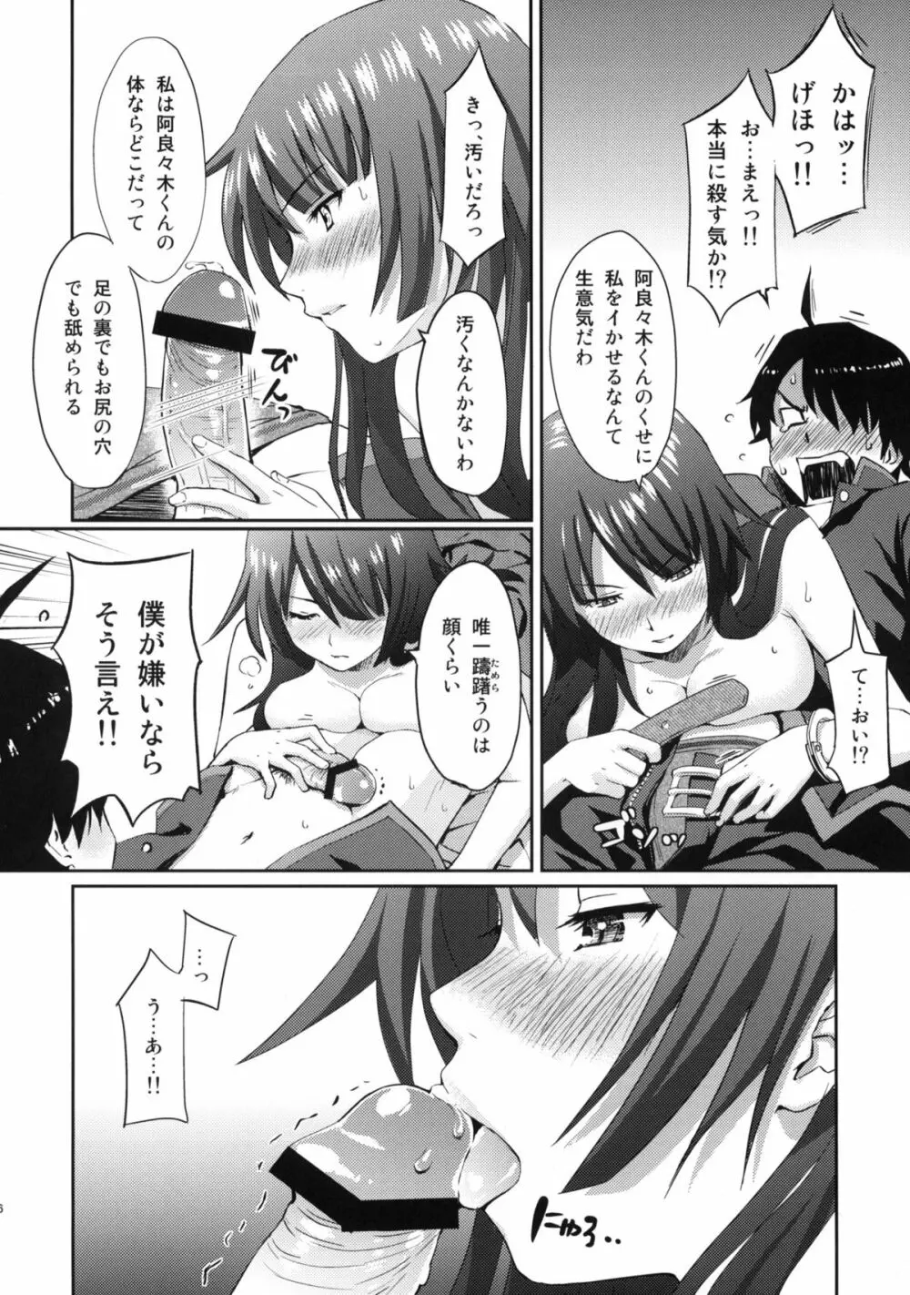 化物騙 - page15