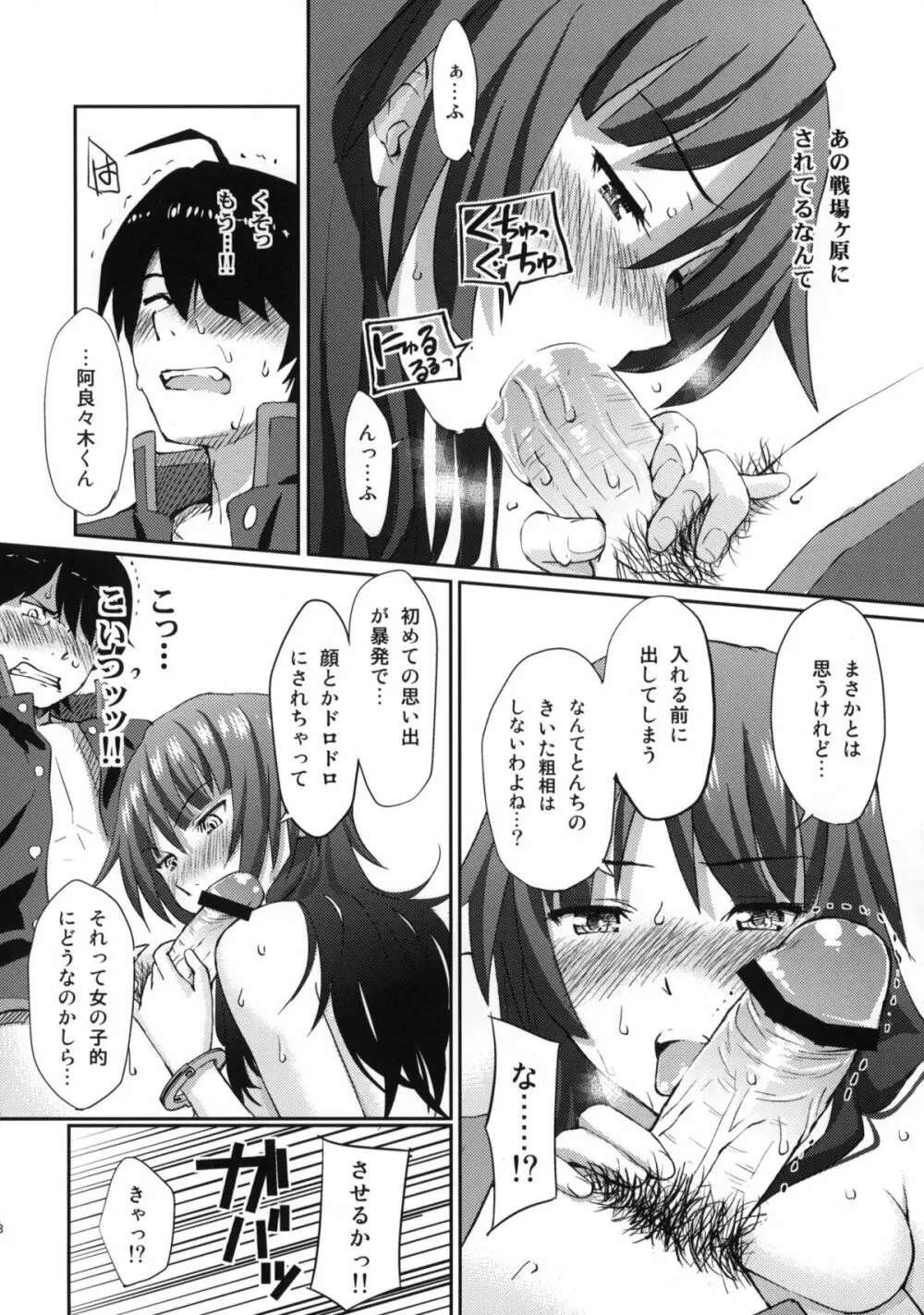 化物騙 - page17