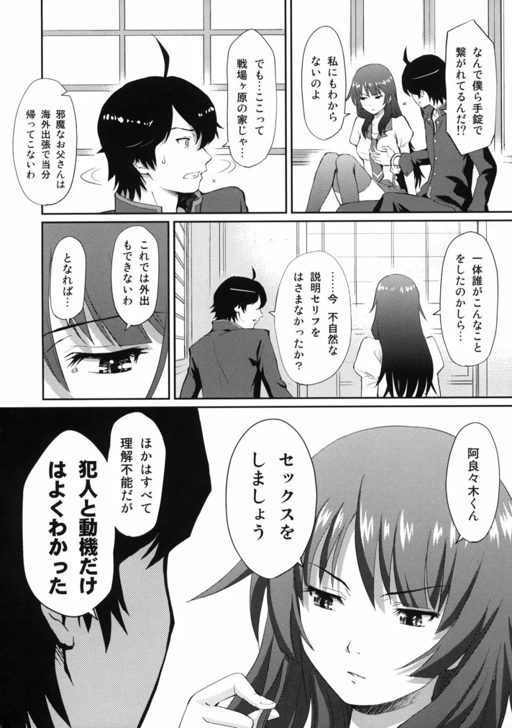 化物騙 - page3