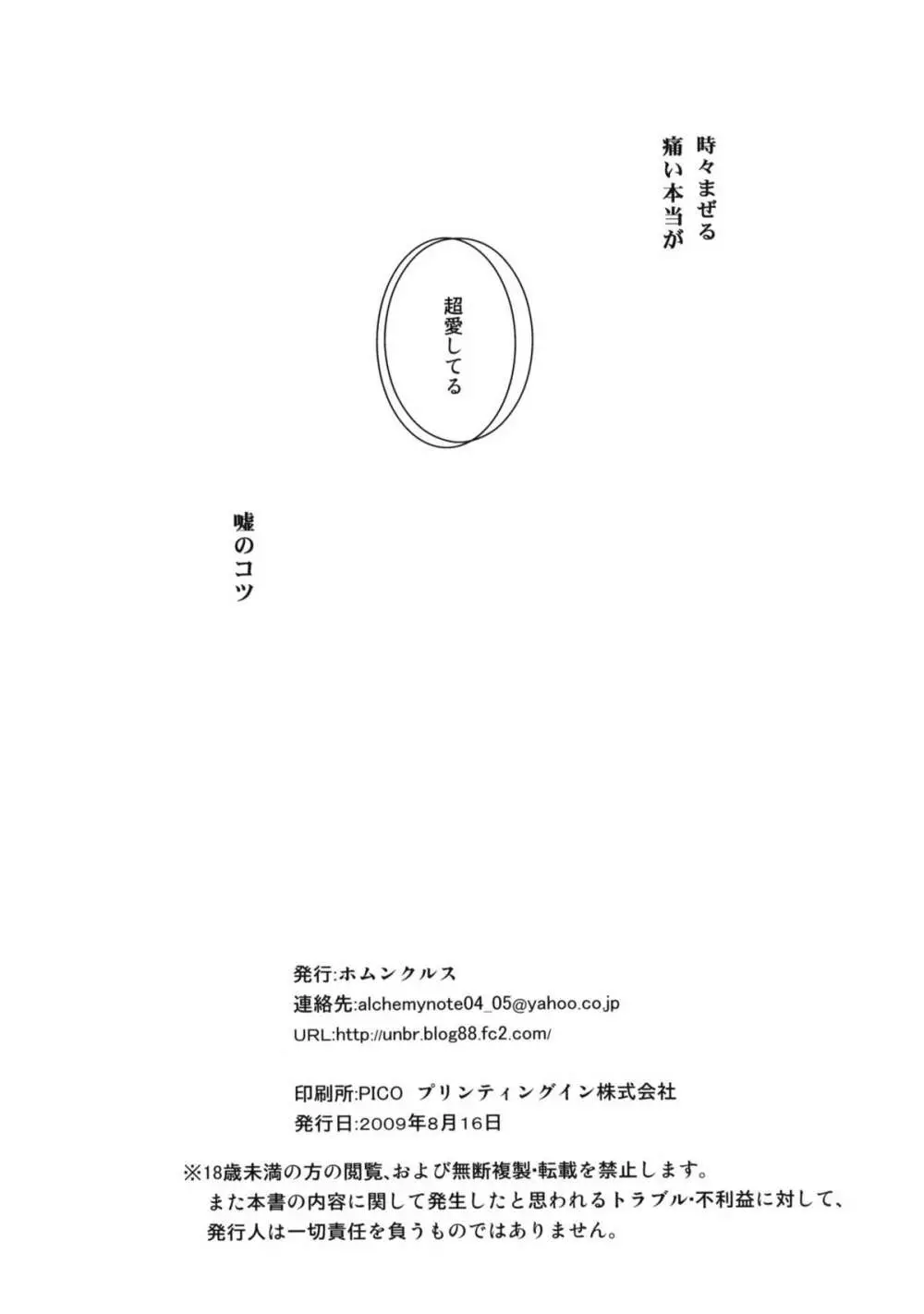 化物騙 - page31
