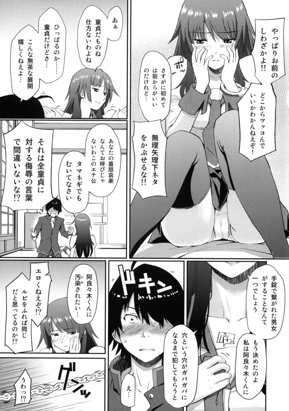 化物騙 - page4