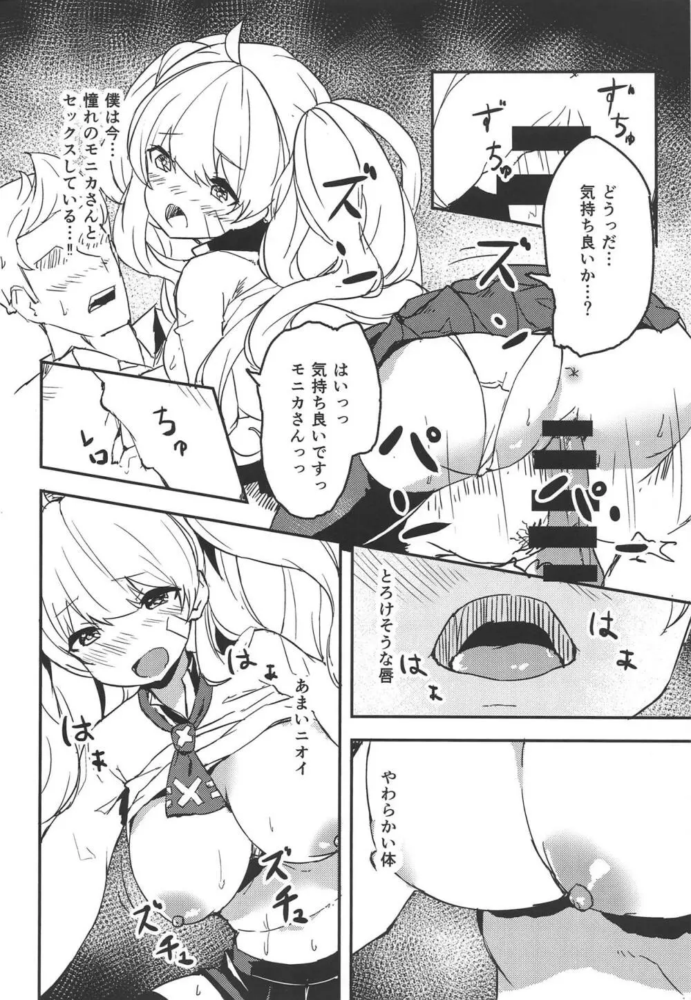 モニカスイッチ - page13