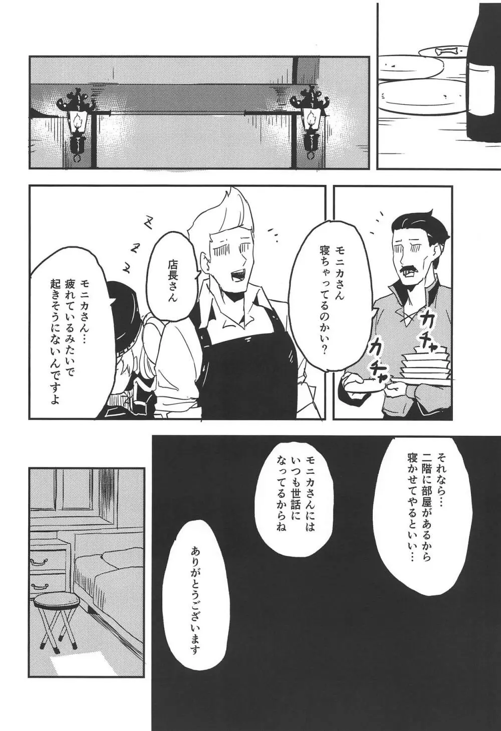 モニカスイッチ - page5