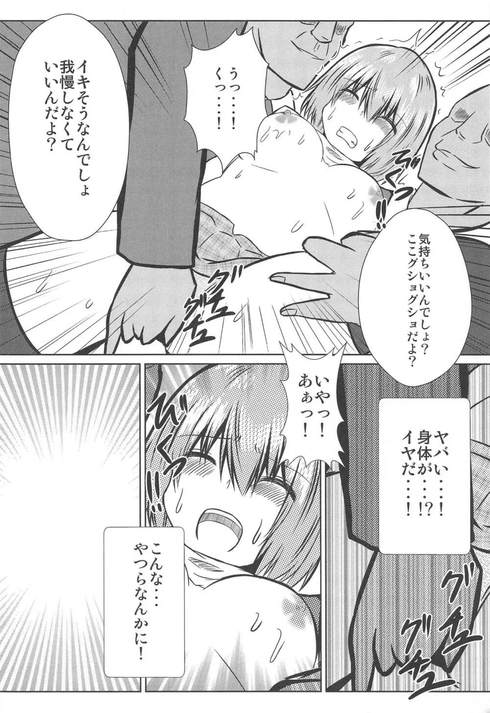 女子高生風見幽香痴漢電車被害 - page12
