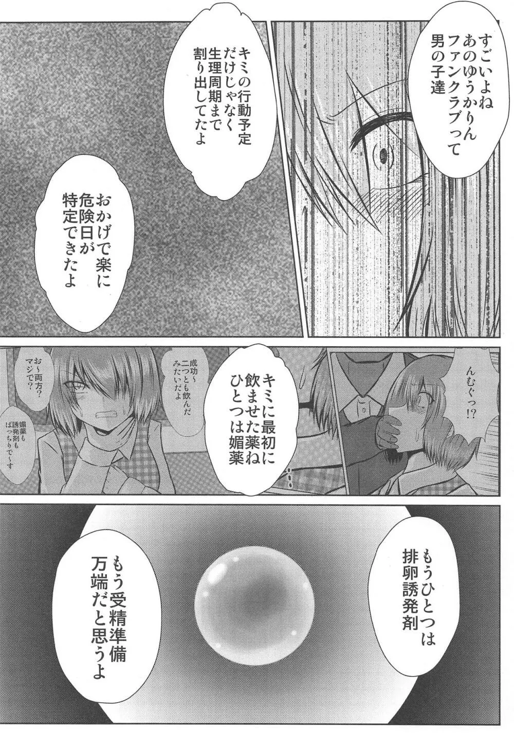 女子高生風見幽香痴漢電車被害 - page20