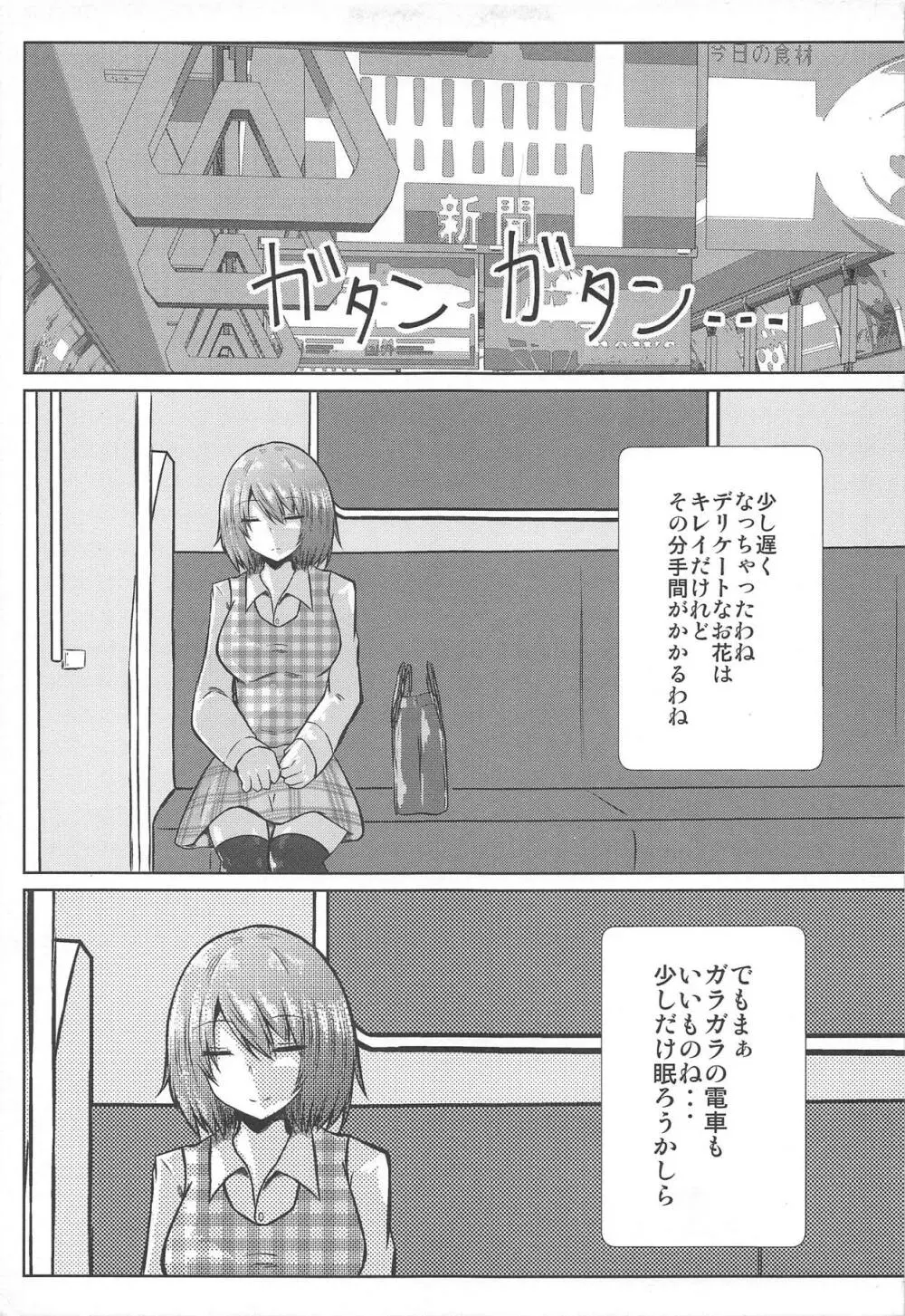 女子高生風見幽香痴漢電車被害 - page3