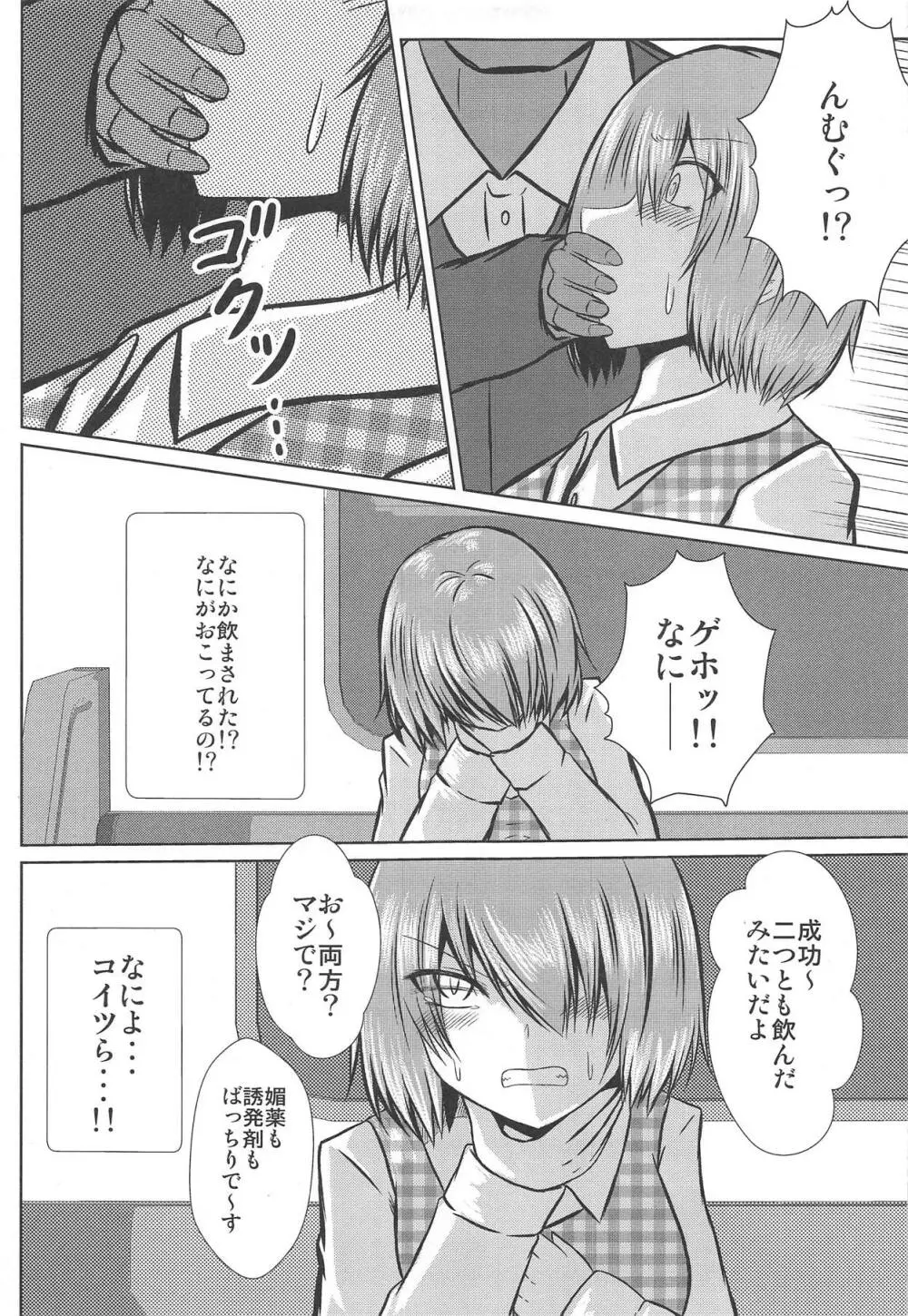 女子高生風見幽香痴漢電車被害 - page5