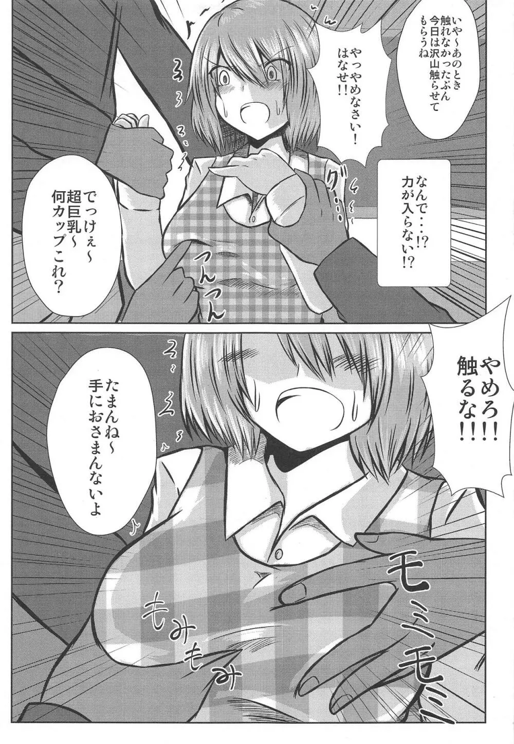 女子高生風見幽香痴漢電車被害 - page7