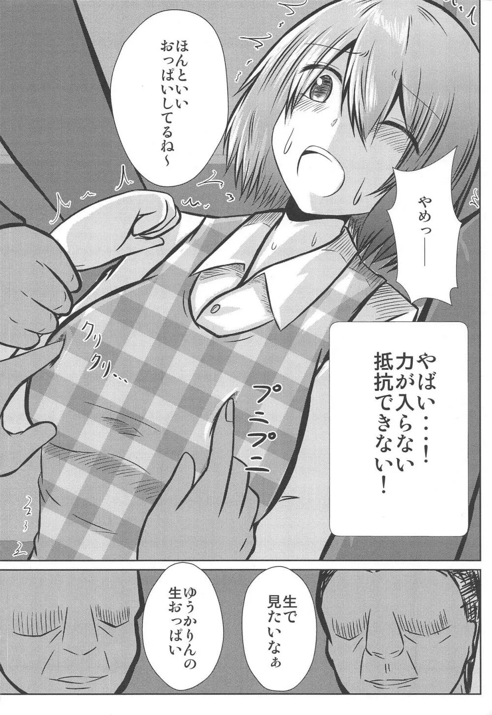 女子高生風見幽香痴漢電車被害 - page8