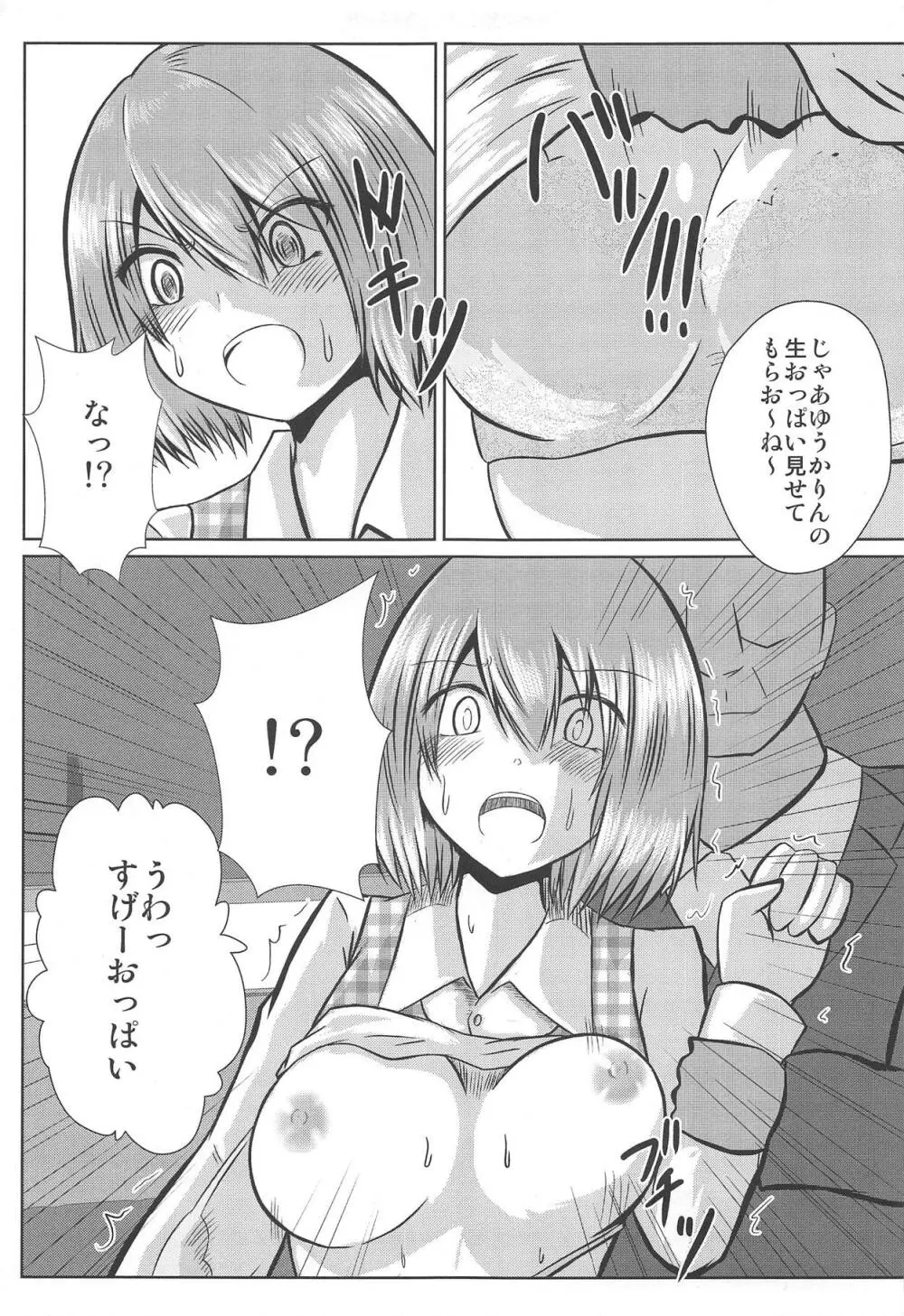 女子高生風見幽香痴漢電車被害 - page9