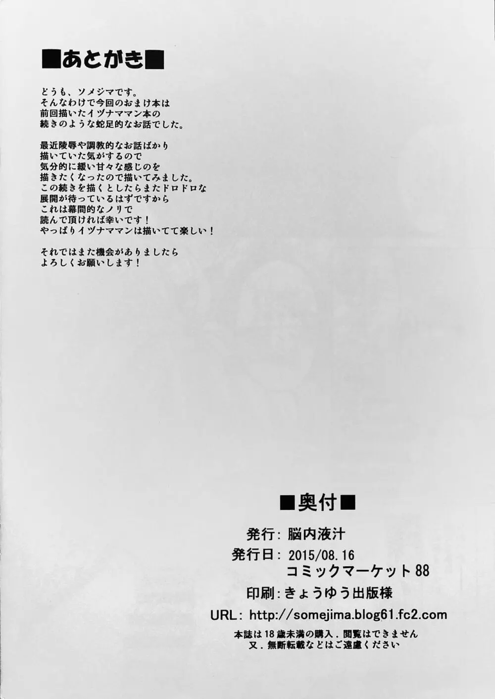 魂獣淫居暮らし - page8