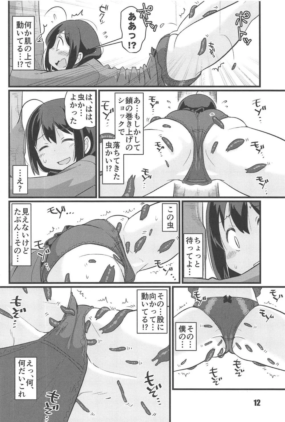 続・空蝉 - page11