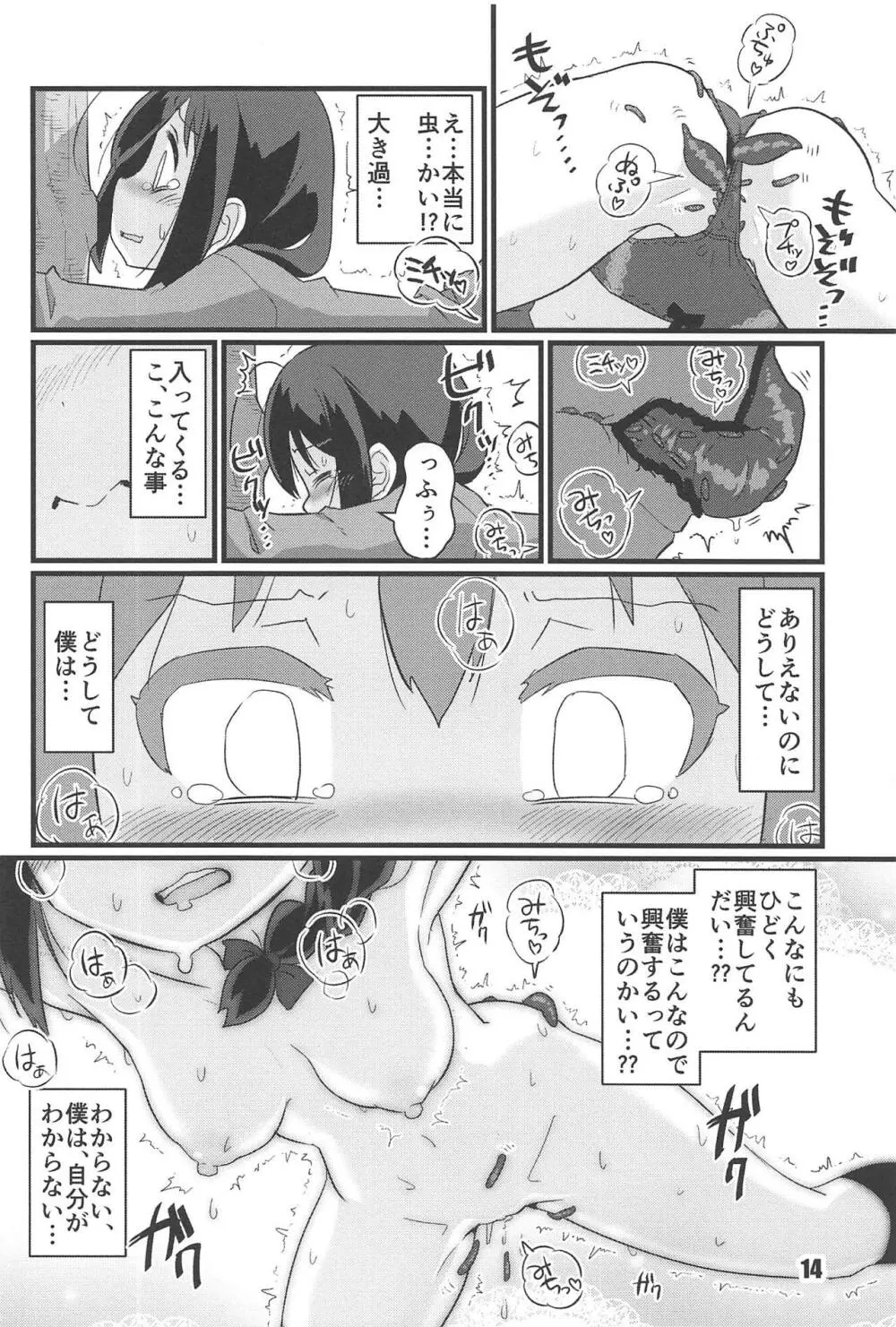 続・空蝉 - page13