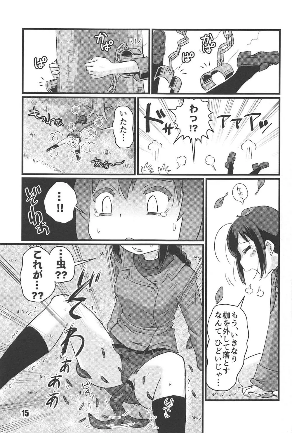続・空蝉 - page14
