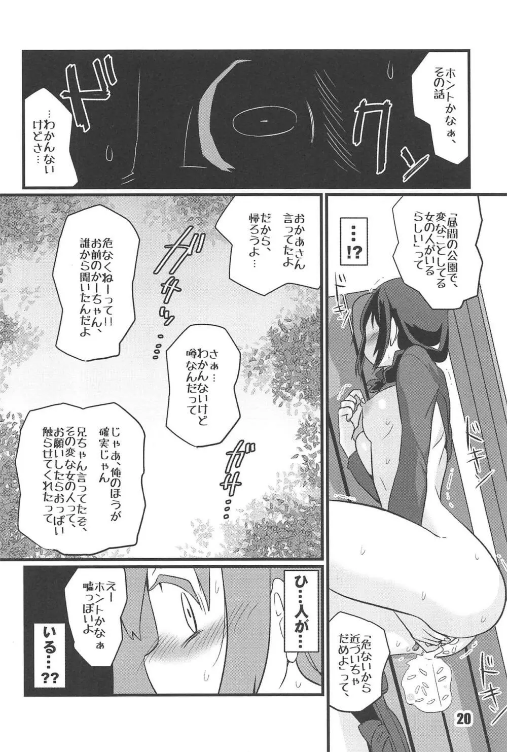 続・空蝉 - page19