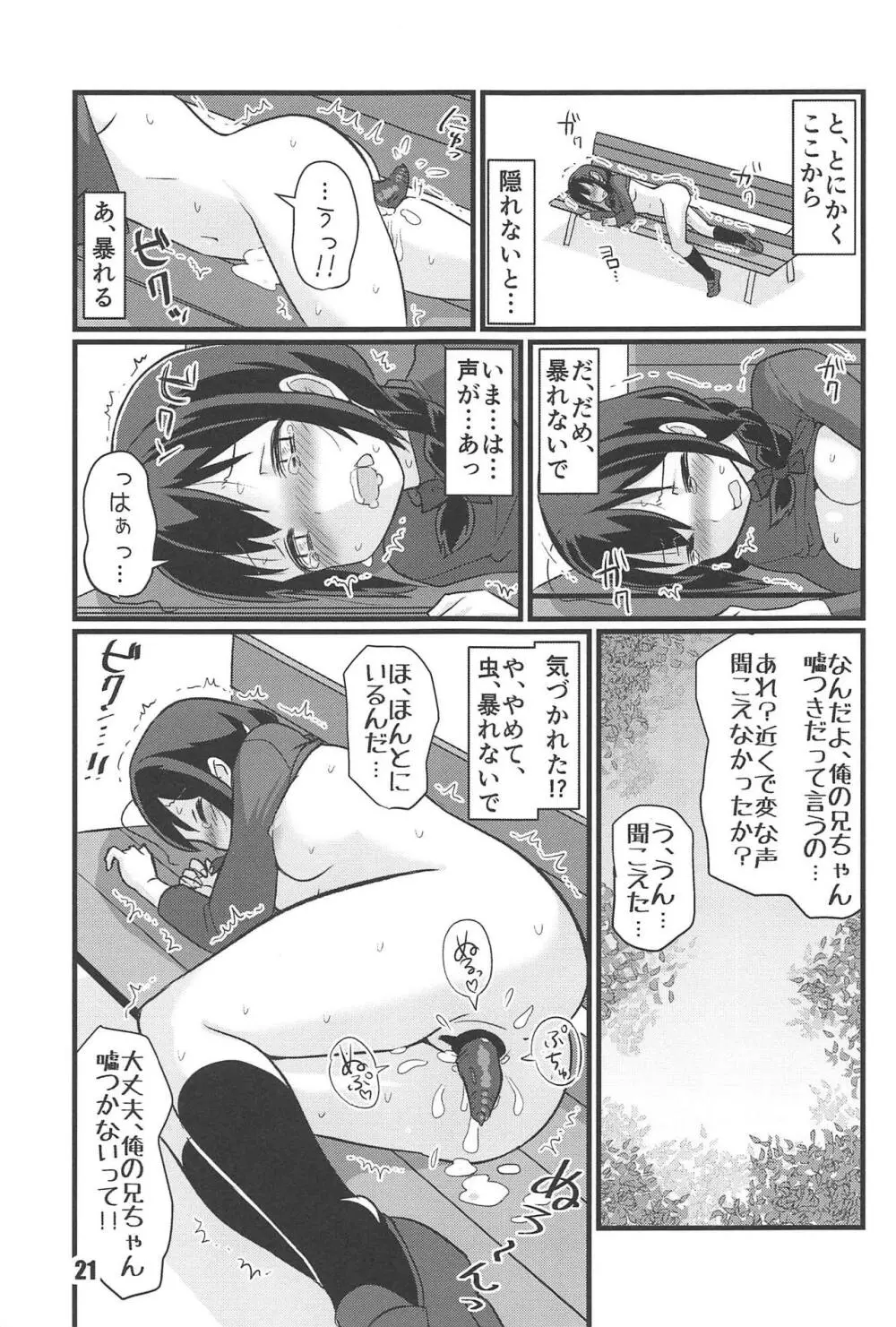 続・空蝉 - page20