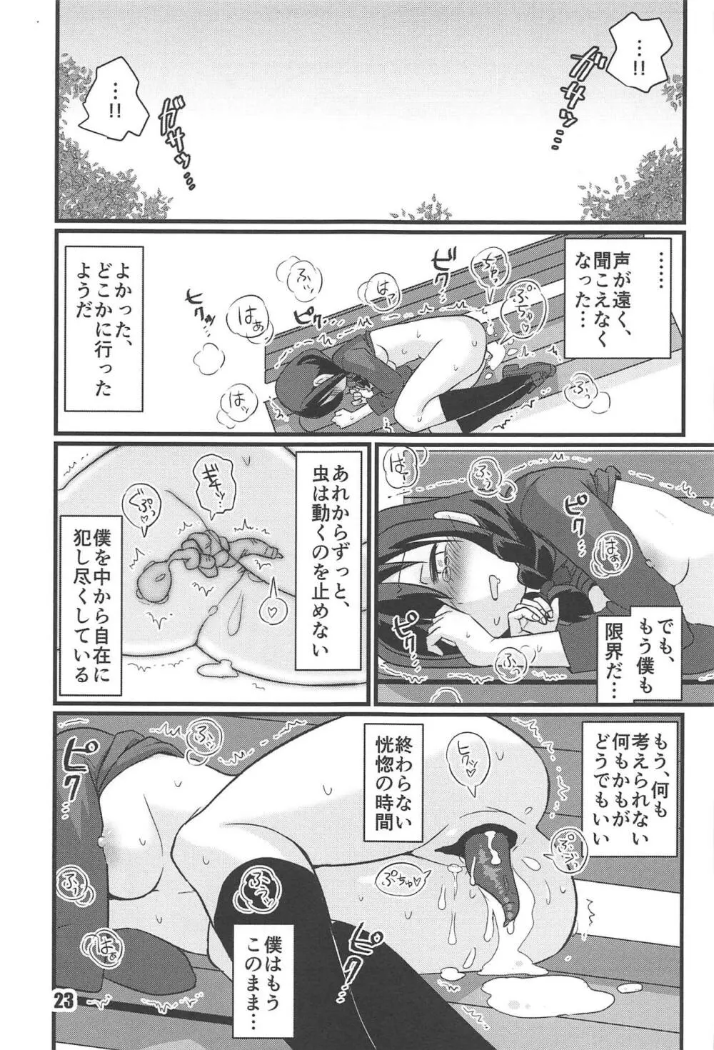 続・空蝉 - page22