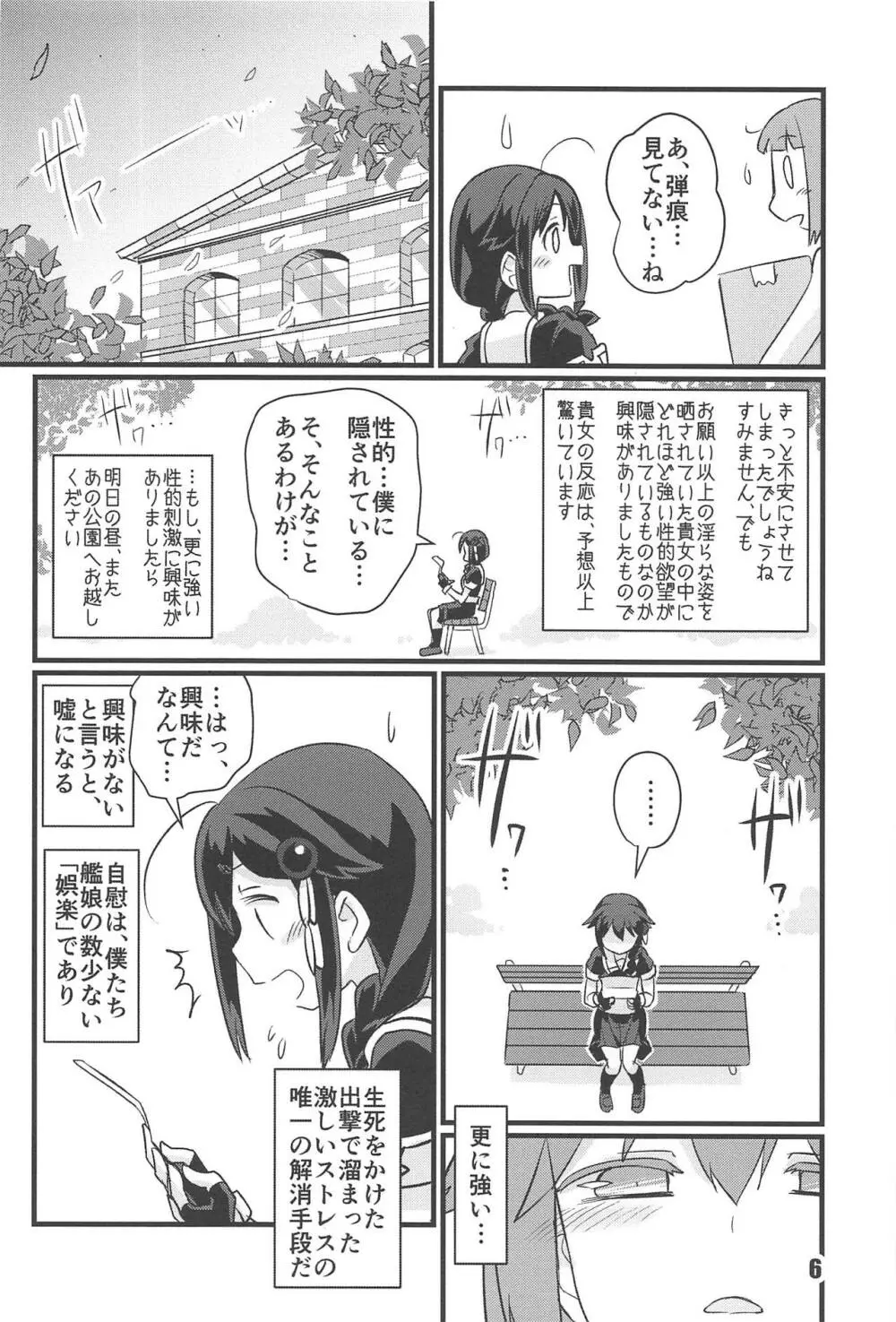 続・空蝉 - page5