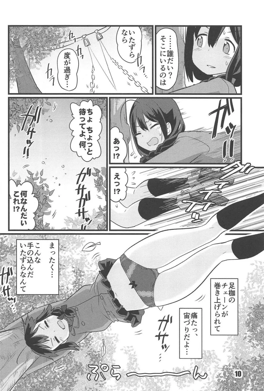 続・空蝉 - page9
