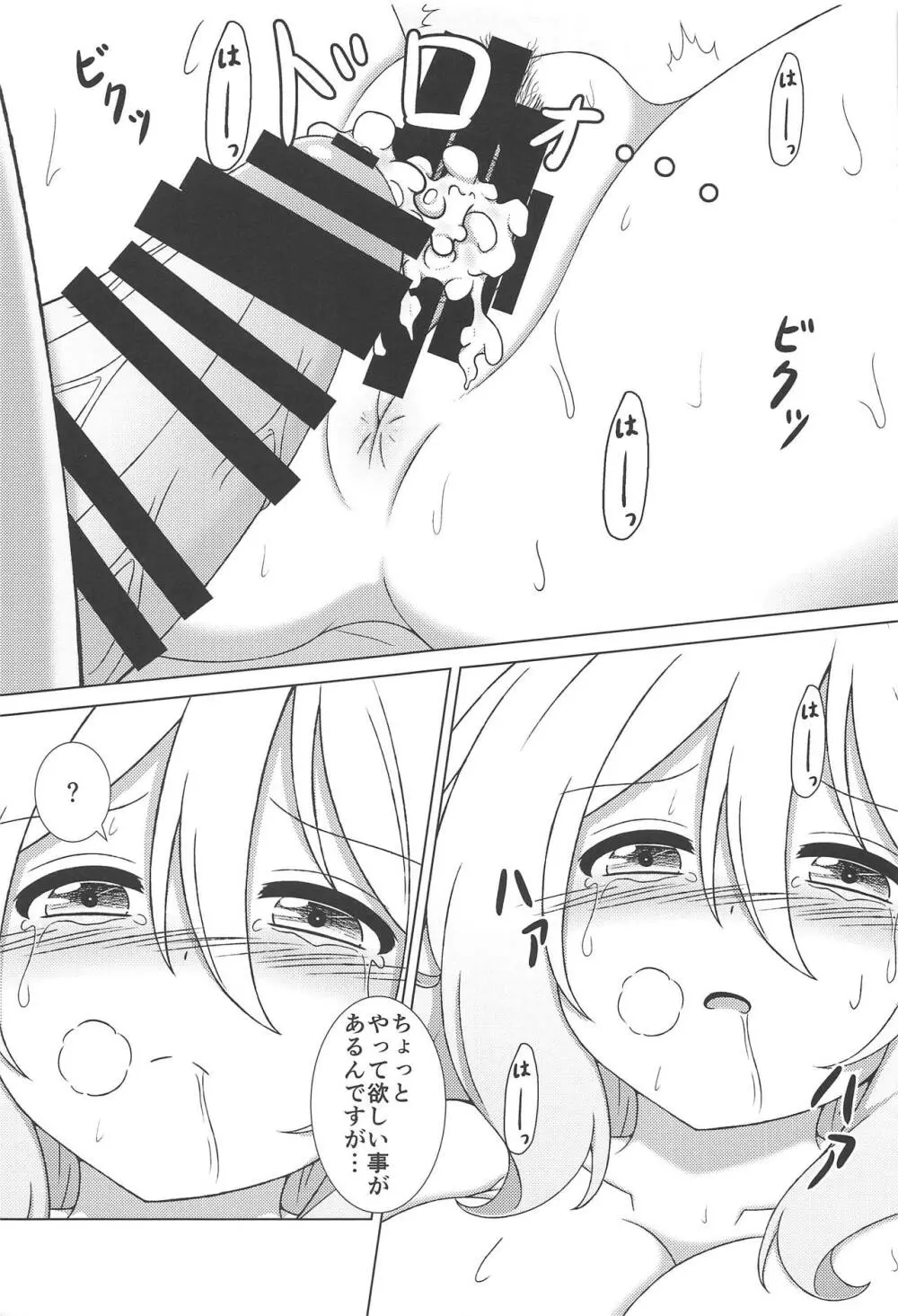 青山先生と秘密の打ち合わせ - page17
