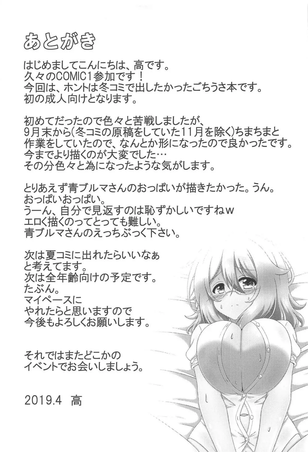 青山先生と秘密の打ち合わせ - page23