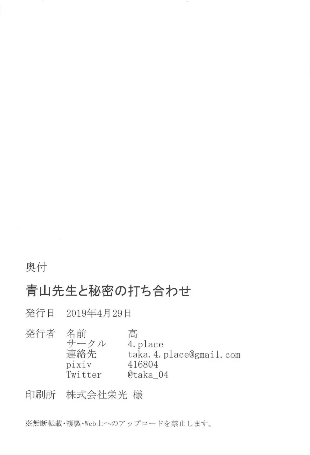 青山先生と秘密の打ち合わせ - page24