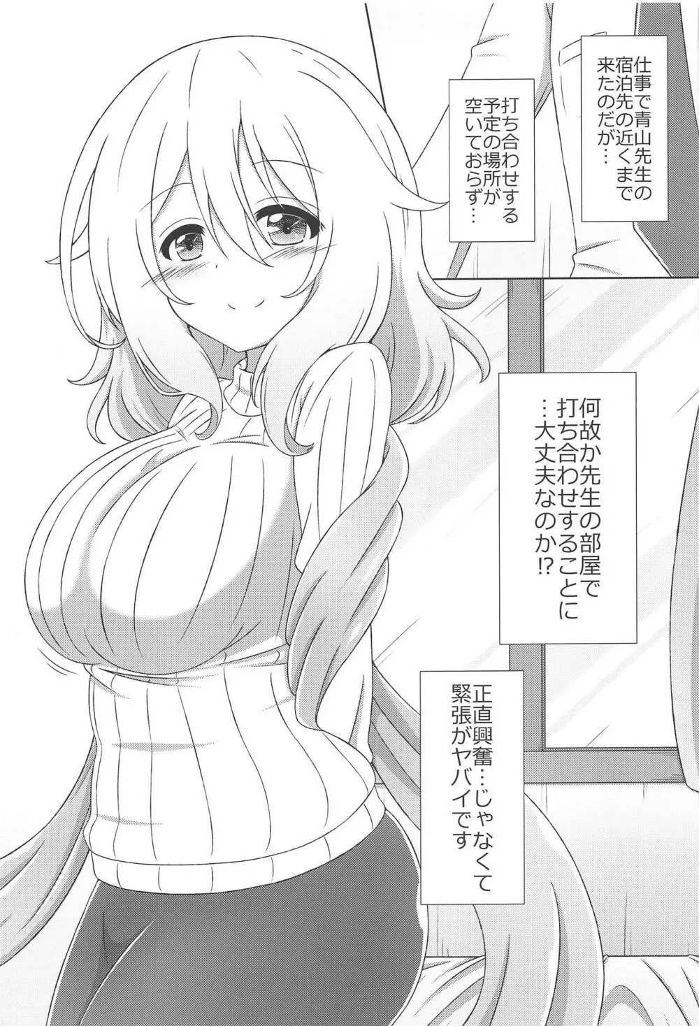 青山先生と秘密の打ち合わせ - page3