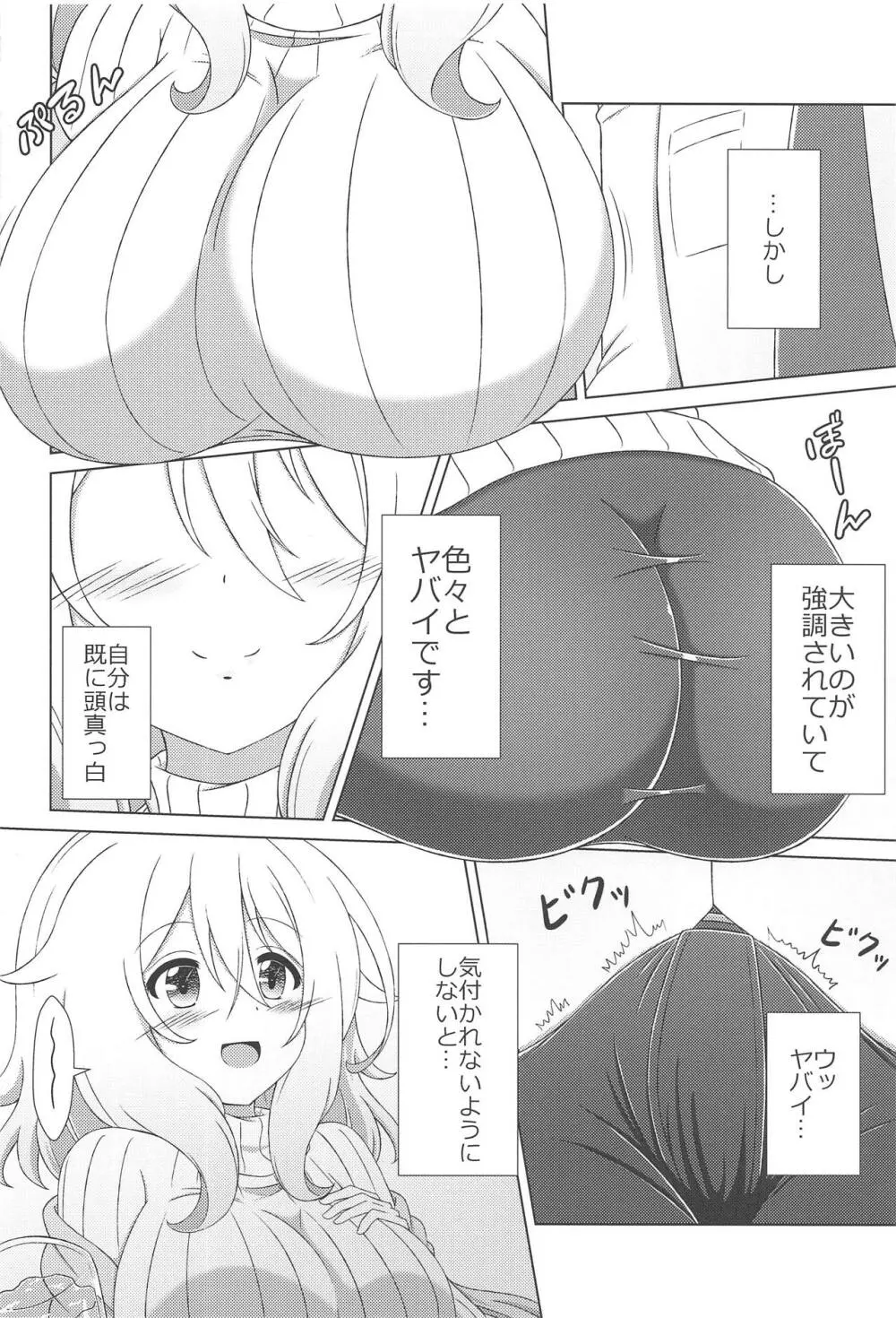 青山先生と秘密の打ち合わせ - page4
