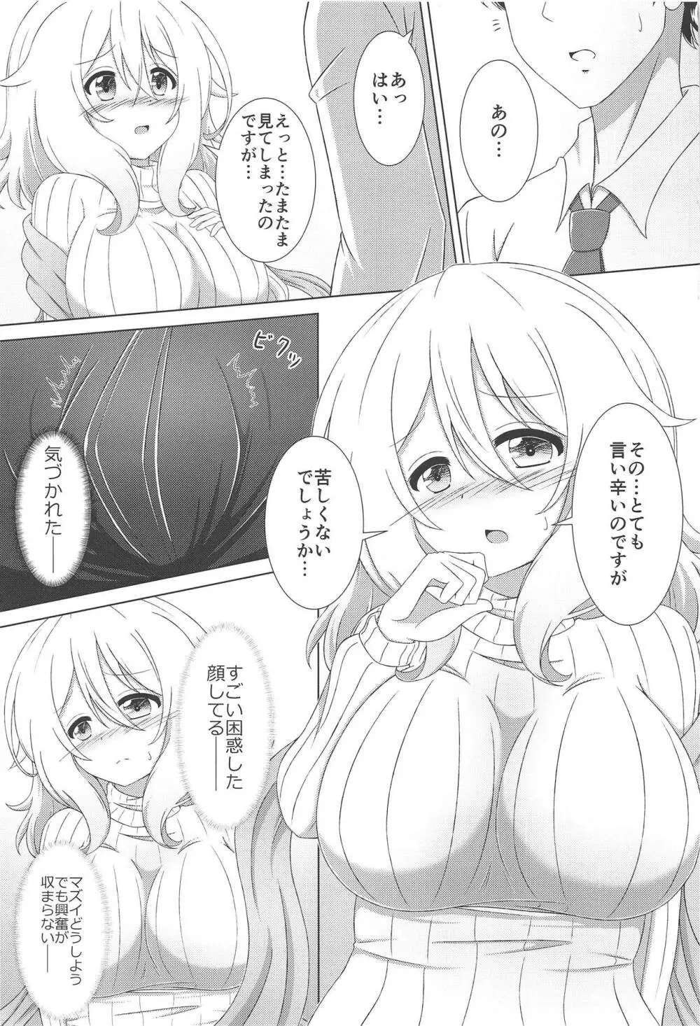 青山先生と秘密の打ち合わせ - page5