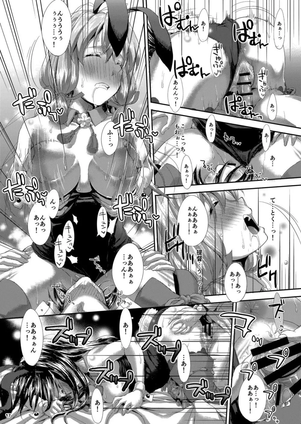 大淀どおよ? - page16