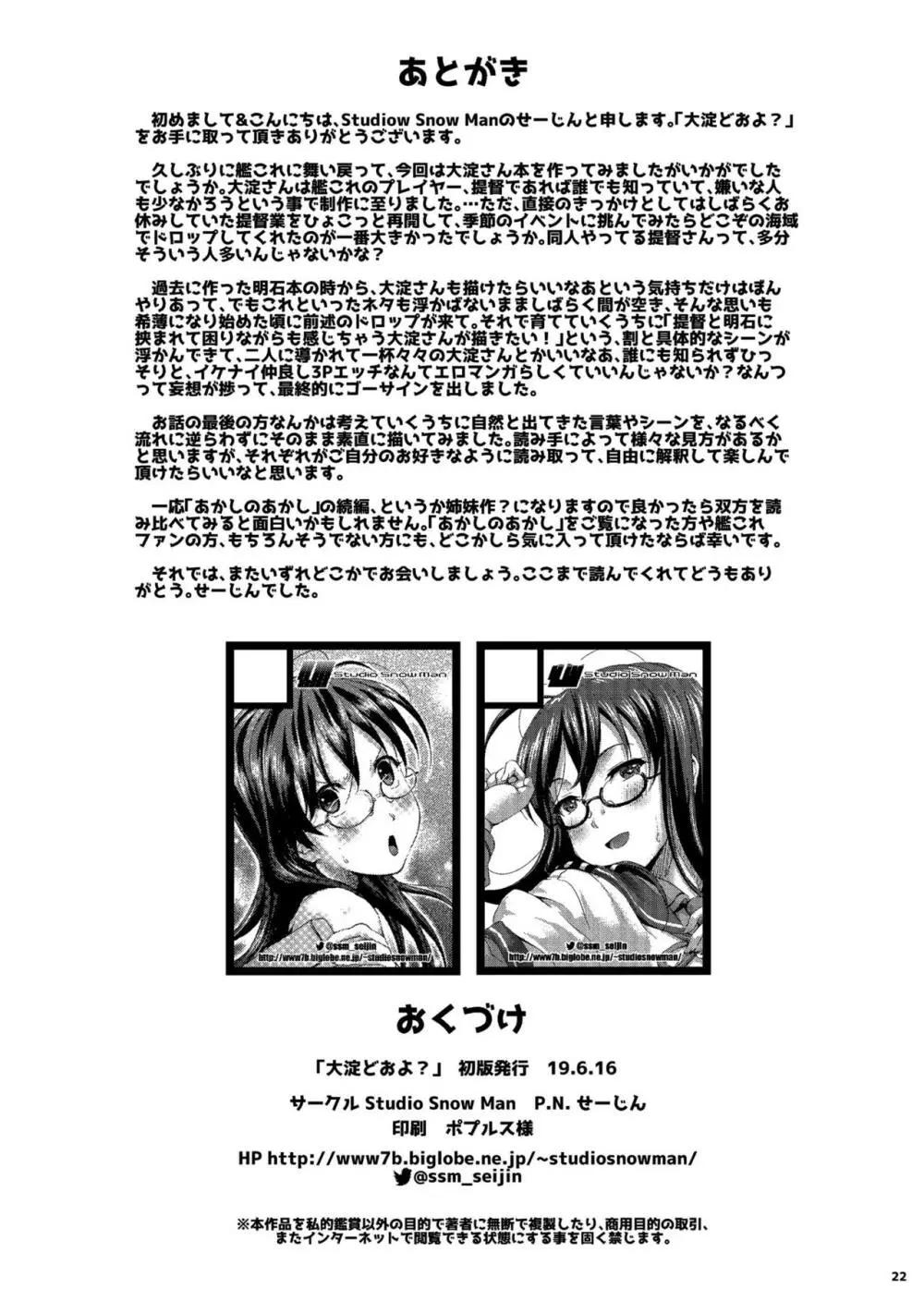 大淀どおよ? - page21