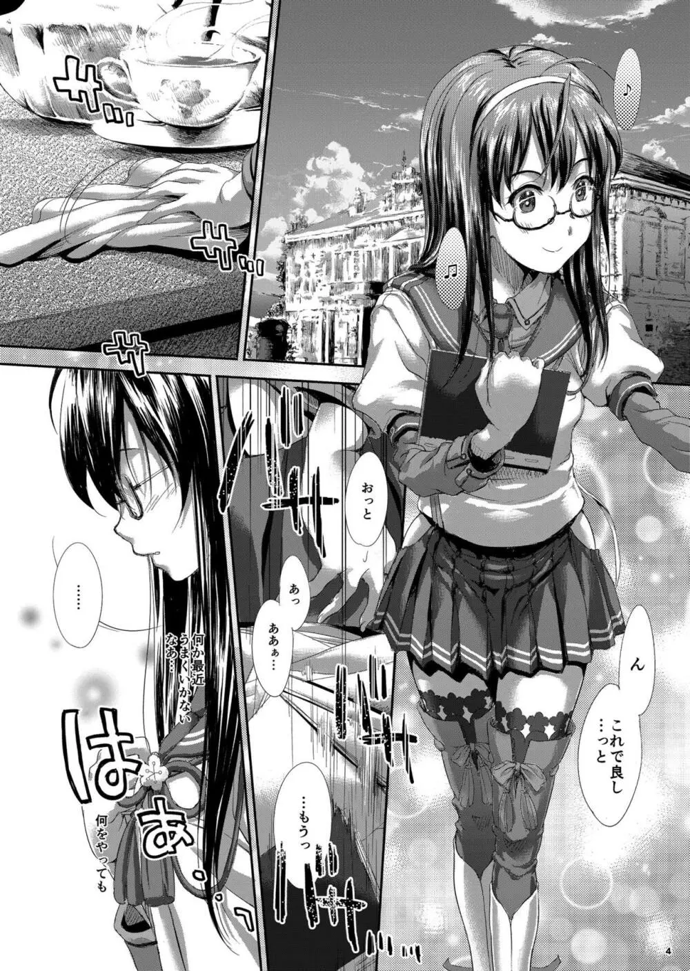 大淀どおよ? - page3