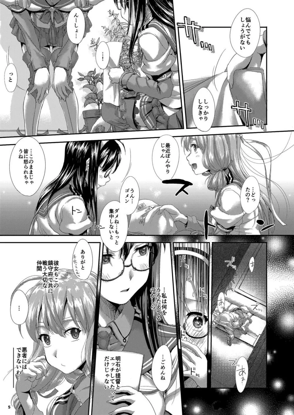 大淀どおよ? - page4