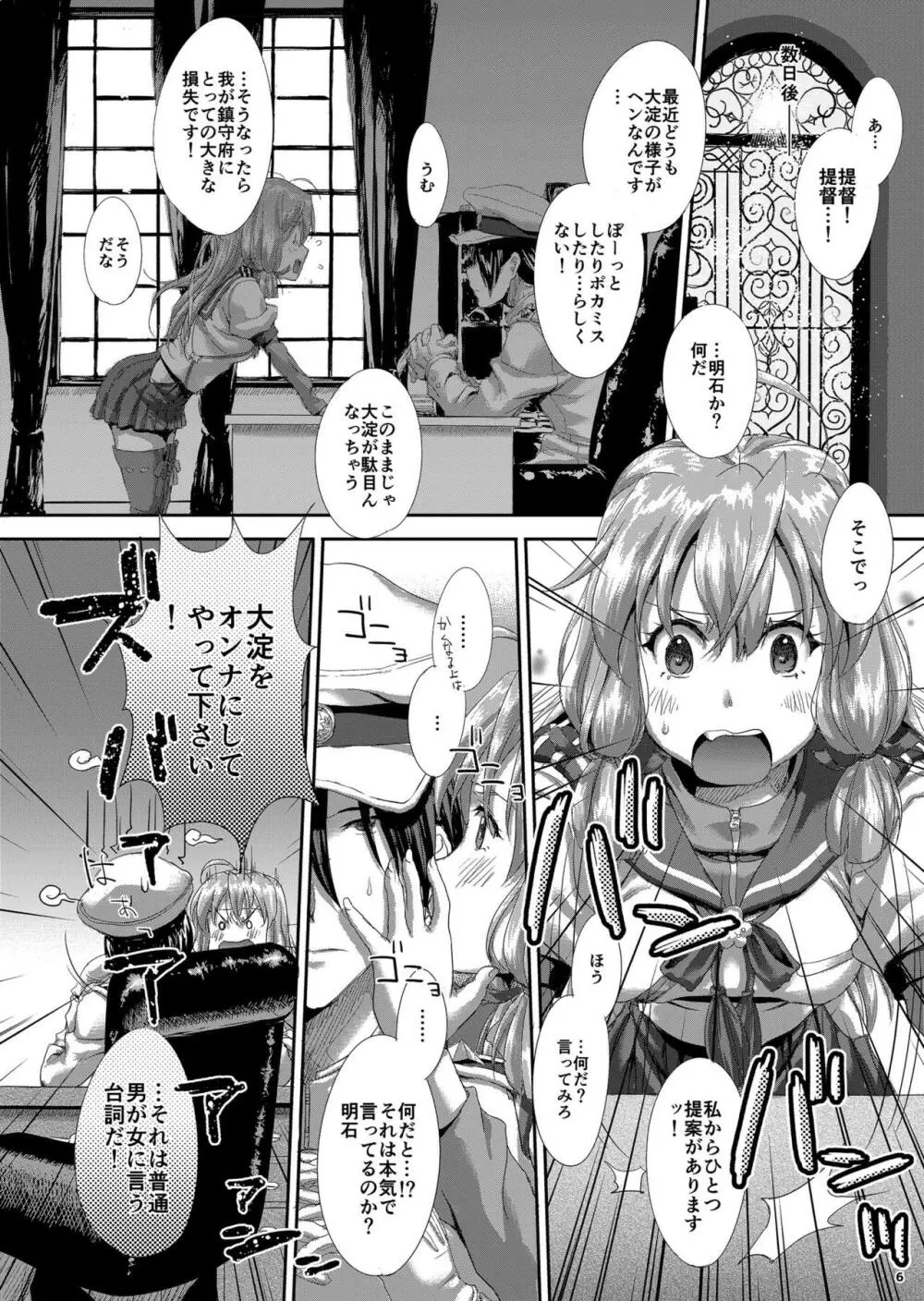 大淀どおよ? - page5