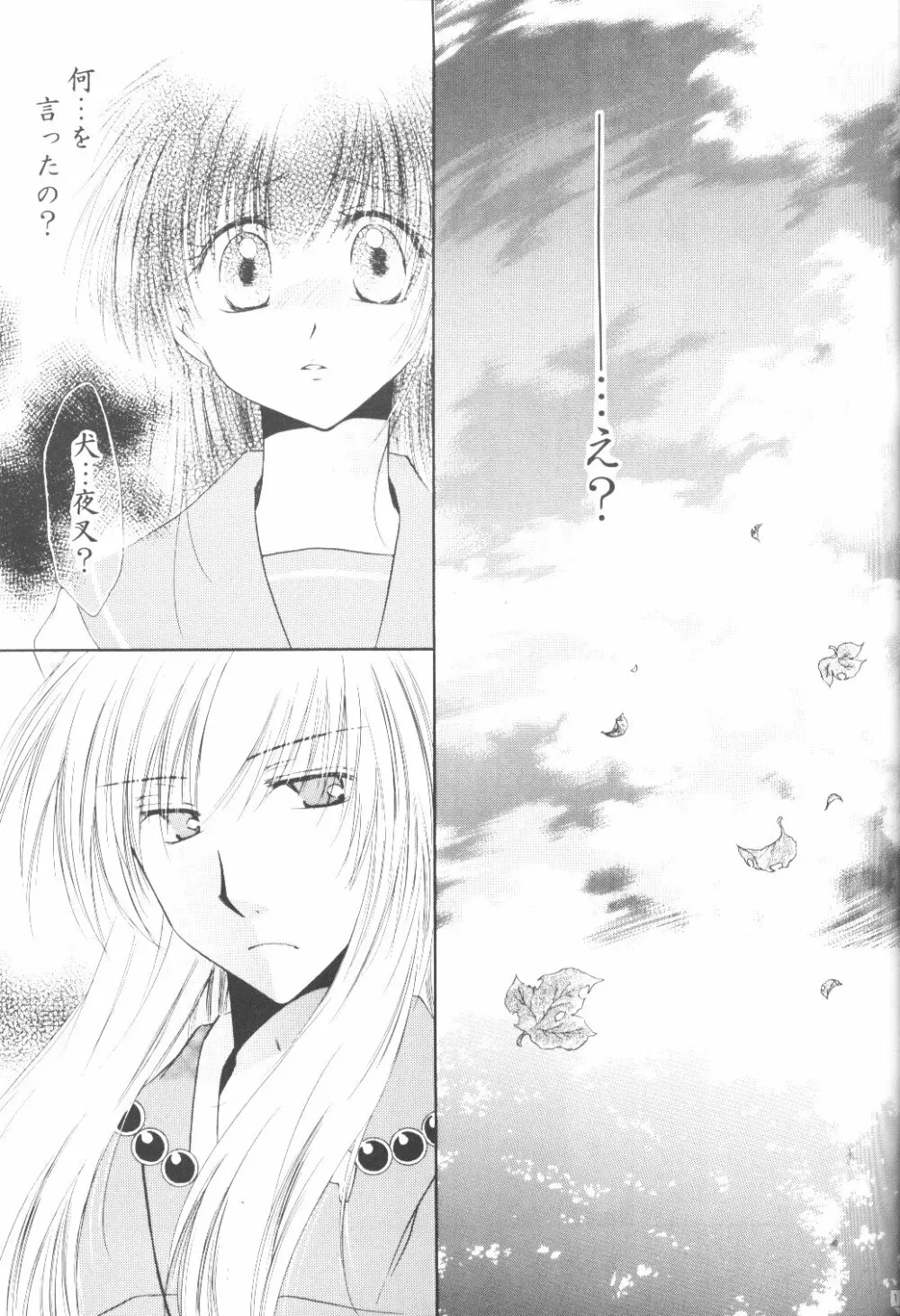 Ryuusei Ryodan - page11