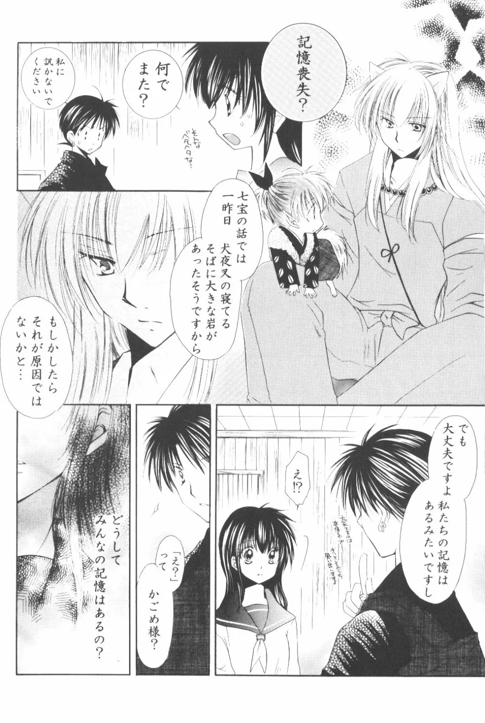 Ryuusei Ryodan - page12