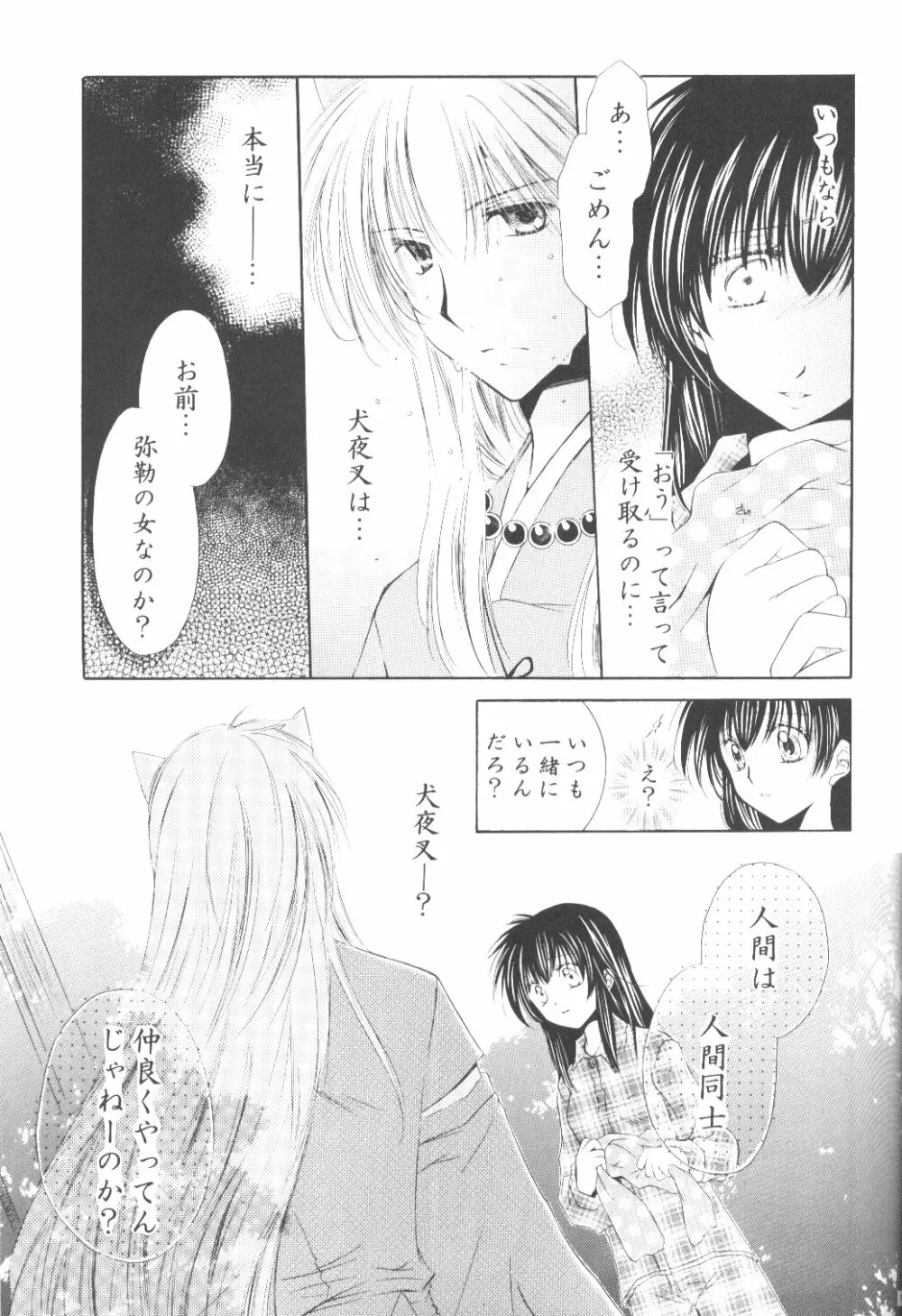 Ryuusei Ryodan - page15