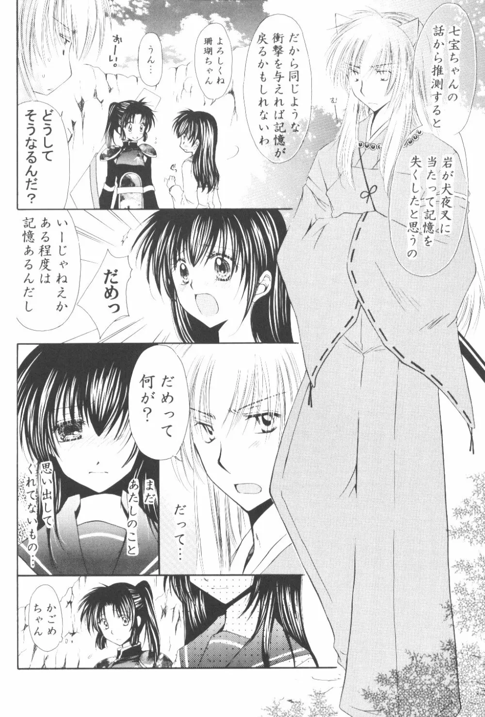 Ryuusei Ryodan - page20