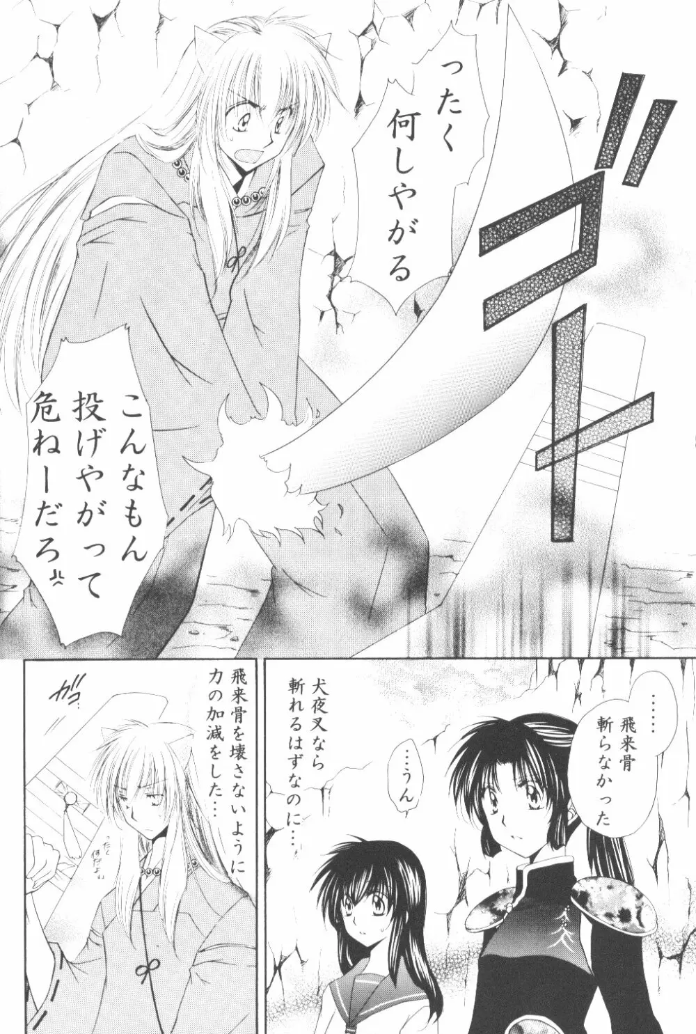 Ryuusei Ryodan - page22