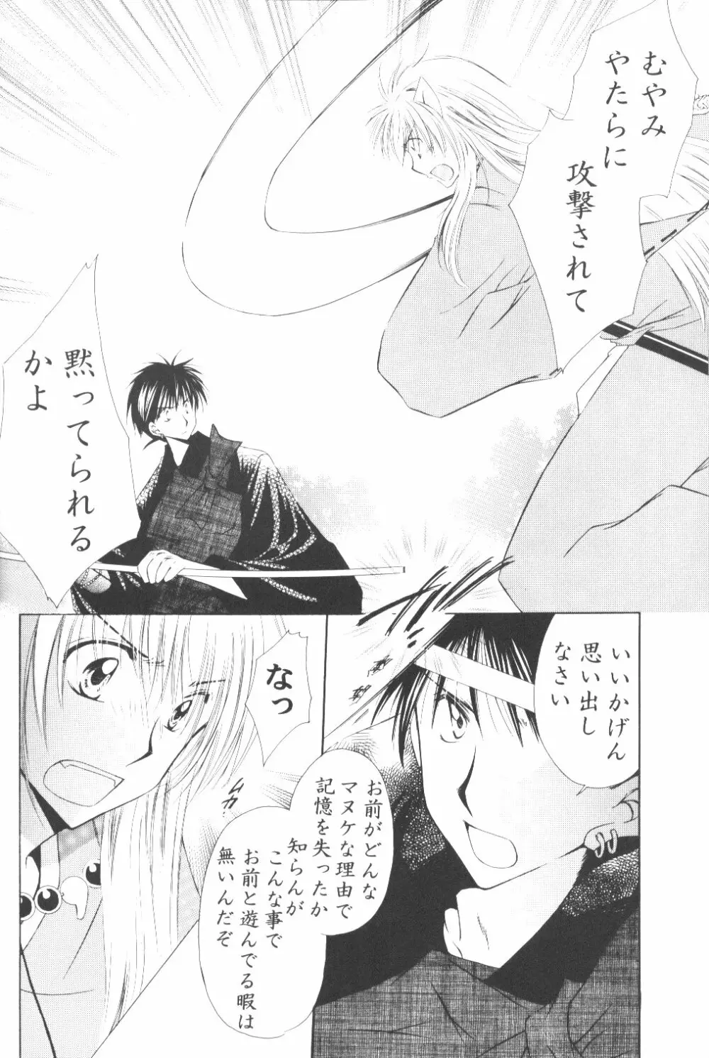 Ryuusei Ryodan - page26