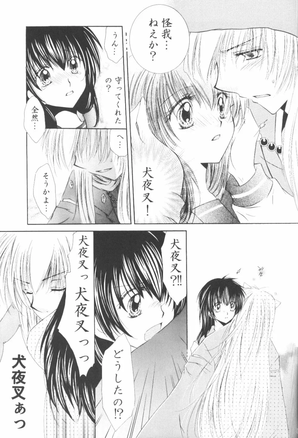 Ryuusei Ryodan - page33