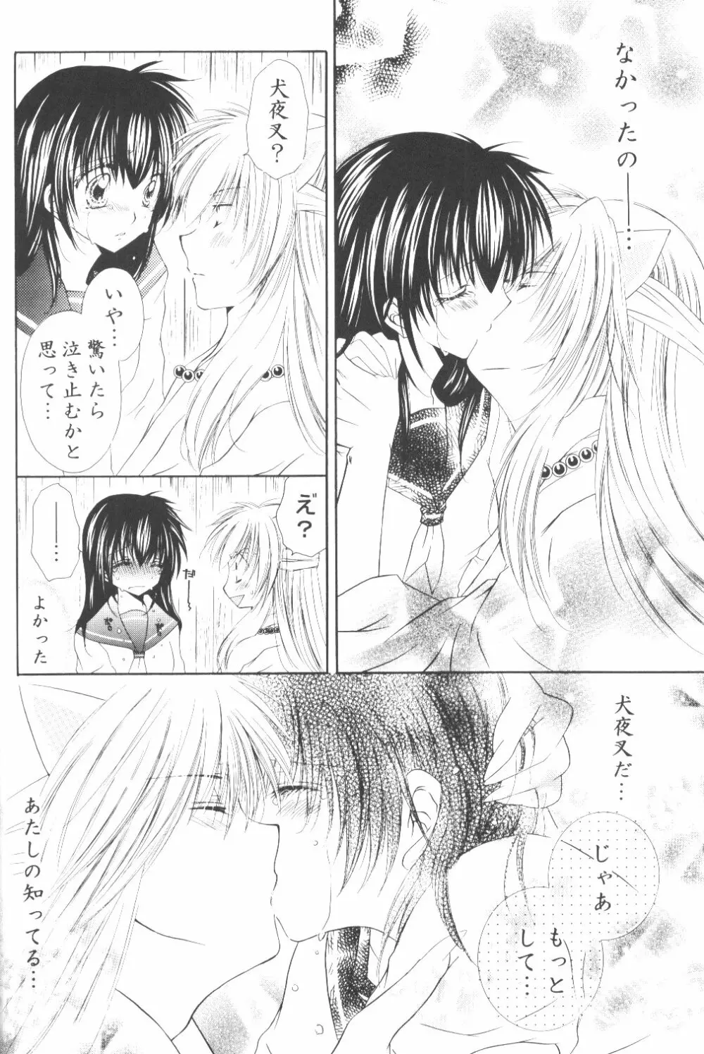 Ryuusei Ryodan - page36