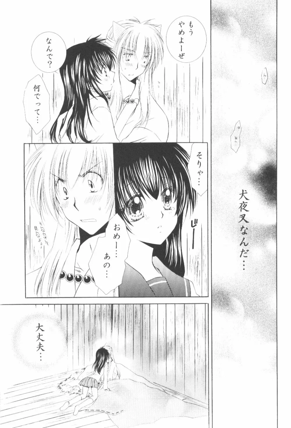 Ryuusei Ryodan - page37