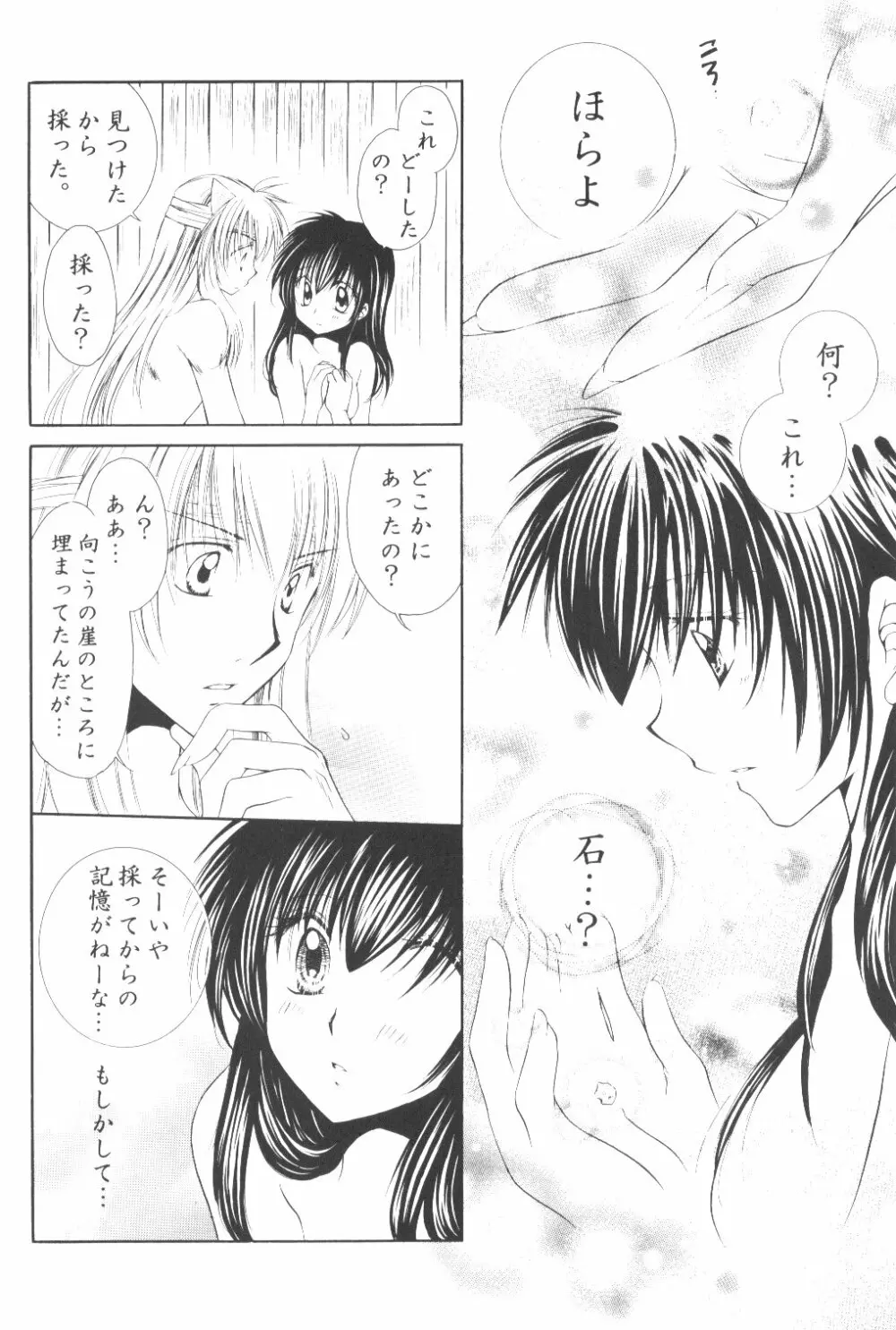 Ryuusei Ryodan - page44