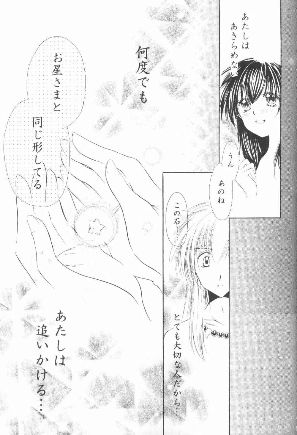 Ryuusei Ryodan - page49