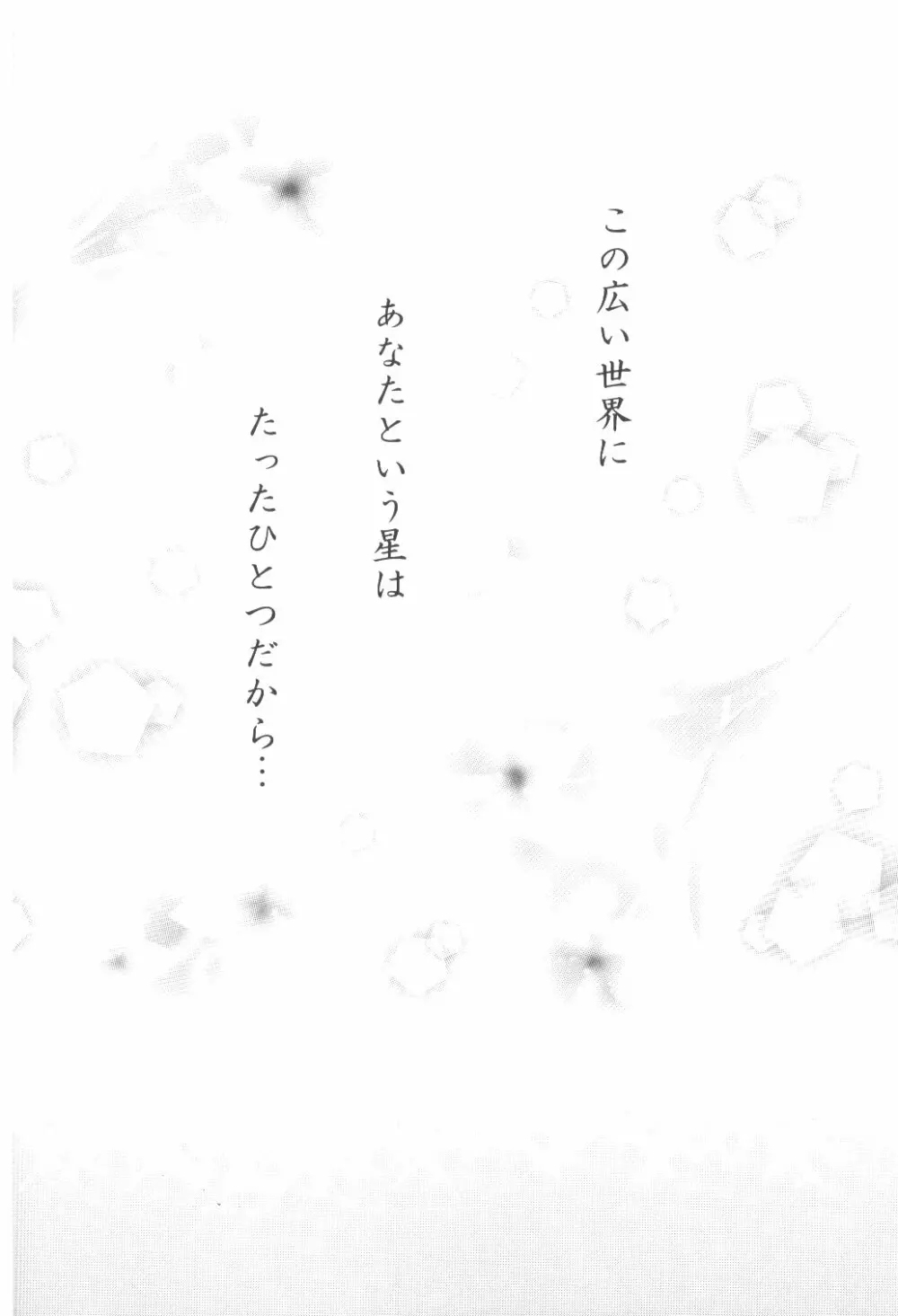 Ryuusei Ryodan - page50