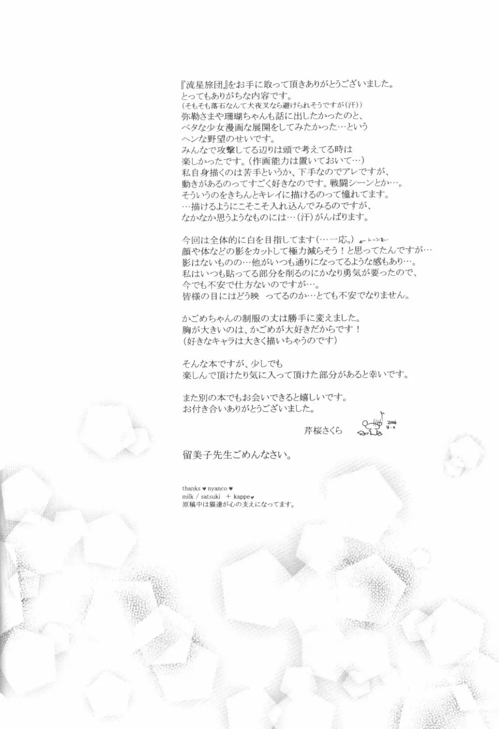 Ryuusei Ryodan - page52